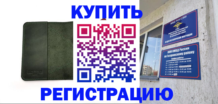 временная регистрация в квартире в Волхове